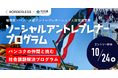 ボーダレス・ジャパン、福岡県より「福岡県・バンコク都アントレプレナーシップ人財育成事業」を受託