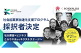 ボーダレス・ジャパン×郡山市、社会起業家加速化支援プログラム「KORIYAMA IMPACT STARTUP NEXT」第1期の採択者6組が決定