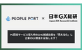 エシカルパソコン「ZERO PC」を展開するピープルポート、日本GX総合研究所と協業し、パソコン回収サービス導入時のGHG削減効果を「見える化」を開始