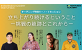 【登壇者決定】ソーシャルビジネスと地域・企業・自治体を繋ぐ「BORDERLESS ACADEMY MEETUP 2025」特別セッション開催