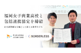 ボーダレス・ジャパン、全国で初めて学校法人と包括連携協定を締結