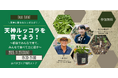 東京・渋谷発の“おいしい循環”、福岡・天神へ。都市間で種をつなぐ新プロジェクト始動