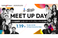 ボーダレス・ジャパン、U30の社会起業家15組が集結する「i-SIP MEET UP DAY」を2026年1月19日に開催決定
