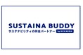 「動画を作る前に、一緒に悩みたかった」 RICEメディアが立ち上げた伴走型サステナPR支援「サステナバディ」先行提供開始