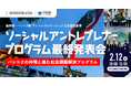 ボーダレス・ジャパン、福岡県とバンコク都の若者が社会課題解決に挑む「ソーシャルアントレプレナープログラム」最終発表会を開催