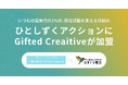 ハチドリ電力、電気代の1％を社会貢献活動に寄付する「ひとしずくアクション」に一般社団法人Gifted Creativeが新たに加盟