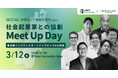 【ボーダレス・ジャパン×仙台市】東北発インパクトスタートアップ6社が東京・丸の内に集結！『SOCIAL IMPACT BOOSTER』首都圏をつなぐ協創ミートアップを3月12日（木）に開催