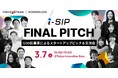 ボーダレス・ジャパン、U30社会起業家によるスタートアップピッチ＆交流会 「i-SIP FINAL PITCH」3月7日(土)に開催決定