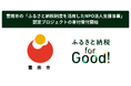 ふるさと納税forGood、部活動地域移行で生まれる「スポーツ格差」解消を目指すプロジェクトを掲載開始