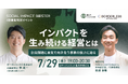 ボーダレス・ジャパン×仙台市、インパクトスタートアップ創出事業「TOHOKU SOCIAL IMPACT BOOSTER（SIB）」第3期、7月7日より募集開始