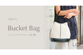 エシカルブランド「LIB」、異素材コレクションに新作「キャンバス バケットバッグ」が登場