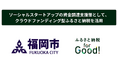 ふるさと納税forGood、福岡市認定ソーシャルスタートアップ5社によるふるさと納税型クラウドファンディングの募集を開始
