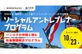 ボーダレス・ジャパン×福岡県、「福岡県・バンコク都アントレプレナーシップ人財育成事業」の参加者募集開始！