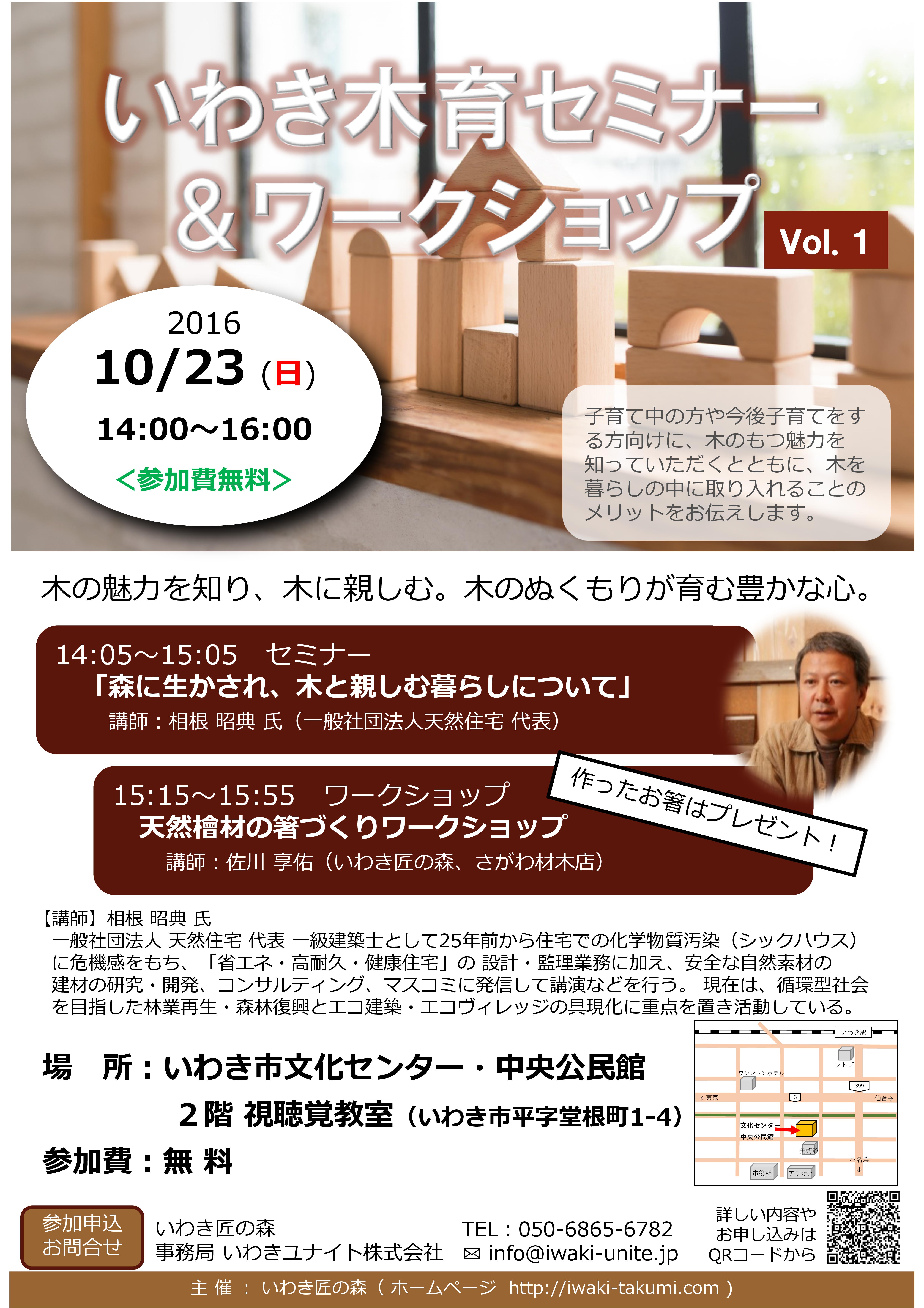 福島県いわき市で いわき木育セミナー ワークショップvol 1 開催のお知らせ いわきユナイト株式会社のプレスリリース