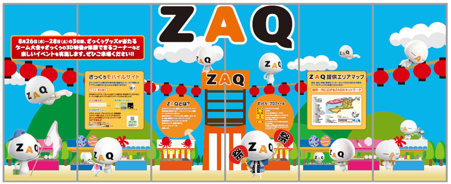 Zaqナンダーランドブース出展決定 株式会社テクノロジーネットワークスのプレスリリース