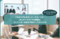 テレワーク&巣ごもり生活についてのアンケート結果を公開