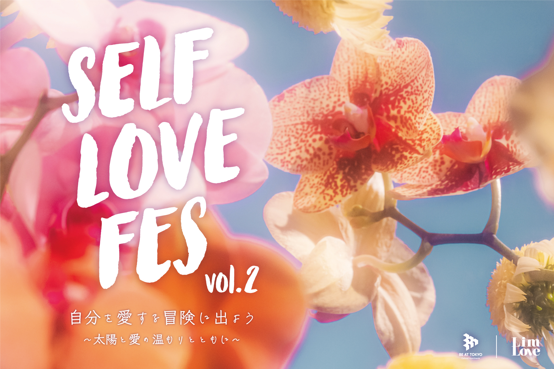 オンライン・ピル処方サービス「スマルナ」が「SELF LOVE FES（セルフラブフェス） vol.2」に出展
