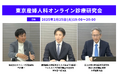 ネクイノ、2月25日に第1回「東京産婦人科オンライン診療研究会」を開催