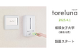 トイレの個室で生理用ナプキンが無料で受け取れる「トレルナ」相模女子大学へ設置開始