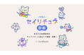 トレルナがWEB診断コンテンツ『今月のセイリチュウ診断』を5月13日より公開