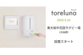 ネクイノが大阪府東大阪市と「トレルナ」設置に向けた連携協定を締結