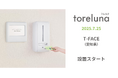トイレの個室で生理用ナプキンが無料で受け取れる「トレルナ」T-FACEへ設置