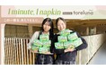 トレルナが展開する「1minute,1napkin」プロジェクト 開智日本橋学園中学・高等学校へのナプキン寄贈決定