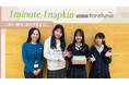 トレルナが展開する「1minute,1napkin」プロジェクト 成城学園中学校高等学校へのナプキン寄贈決定