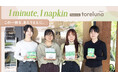 トレルナが展開する「1minute,1napkin」プロジェクト 島根大学へのナプキン寄贈決定