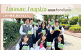 トレルナが展開する「1minute,1napkin」プロジェクト 大阪府立枚方なぎさ高等学校へのナプキン寄贈決定