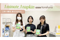 トレルナが展開する「1minute,1napkin」プロジェクト 島根県立大学 出雲キャンパスへのナプキン寄贈決定