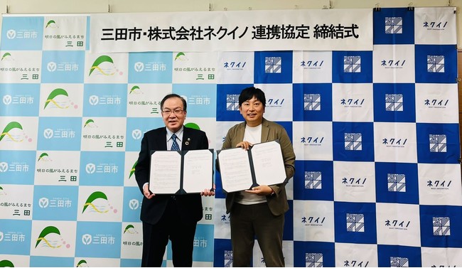 三田市・株式会社ネクイノ 連携協定 締結式 三田市・株式会社ネクイノ 連携協定 締結式