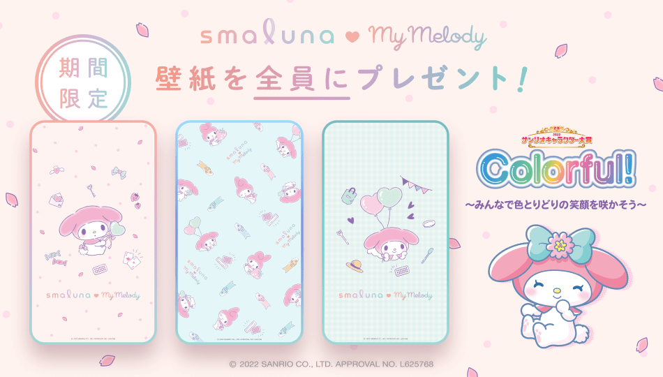 22年サンリオキャラクター大賞に投票しよう スマルナが あいことばさがし に参加します 株式会社ネクイノのプレスリリース