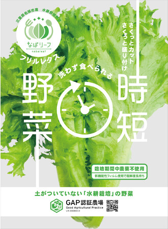 なばリーフ商品パッケージ