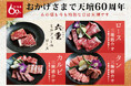 京都祇園で創業“焼肉の名門 天壇” が今年60周年!