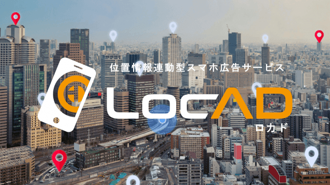 西日本新聞メディアラボ、位置情報連動型スマホ広告サービス「LocAD」広告配信面レポート機能を実装