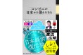 【新刊】コンビニが変われば日本も変わる!?「コンビニが日本から消えたなら」発売!