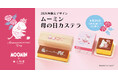 【ムーミン×文明堂】2026年4月24日（金）、いよいよ店頭販売開始！母の日の特別な贈り物「ムーミン 母の日カステラ」