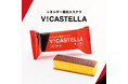 【カステラの文明堂】日常のエネルギー補給に「V！カステラ」直営店・通販での限定販売から、スーパーマーケットへ販路拡大中