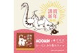 【ムーミン×文明堂】2024年12月24日(火)いよいよ店頭販売開始!文明堂オンラインショップで大好評につき完売した「ムーミン お年賀カステラ」