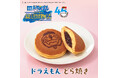 みんなで食べよう♪文明堂オリジナル親子リュックセットが125名様に当たる!「映画ドラえもん のび太の絵世界物語(えせかいものがたり)」限定デザインのどら焼きが2025年2月19日新登場!