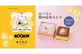 【ムーミン×文明堂】2025年4月25日(金)いよいよ店頭販売開始!ムーミンママやリトルミイに加え、ムーミン谷のお母さんたちが集合した華やかな仕様の「ムーミン 母の日カステラ」