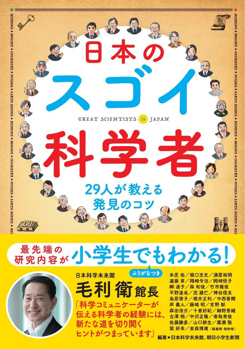 ノーベル化学賞 吉野彰さんインタビュー掲載 新刊 日本のスゴイ科学者 株式会社朝日学生新聞社のプレスリリース