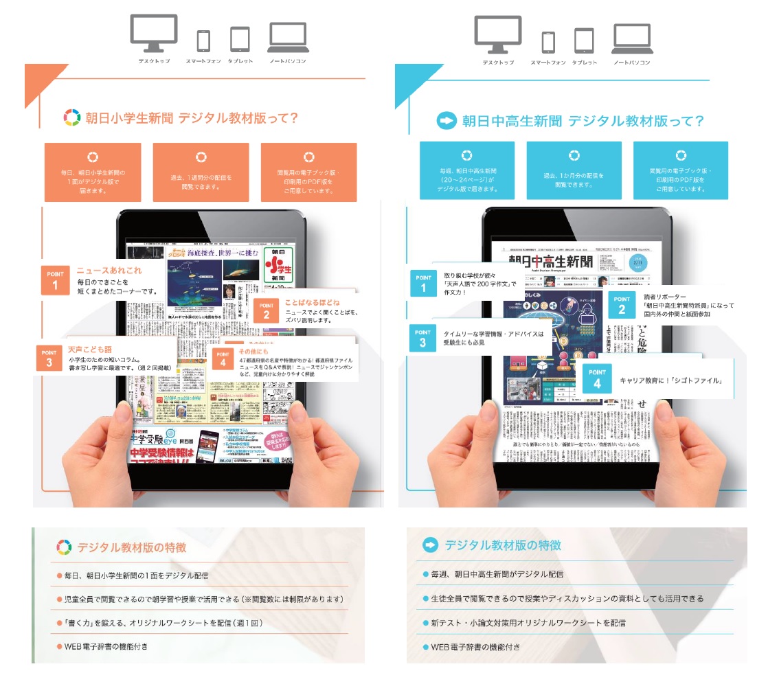 朝日小学生新聞 朝日中高生新聞 学校向けデジタル教材版を５月末まで無料提供 株式会社朝日学生新聞社のプレスリリース