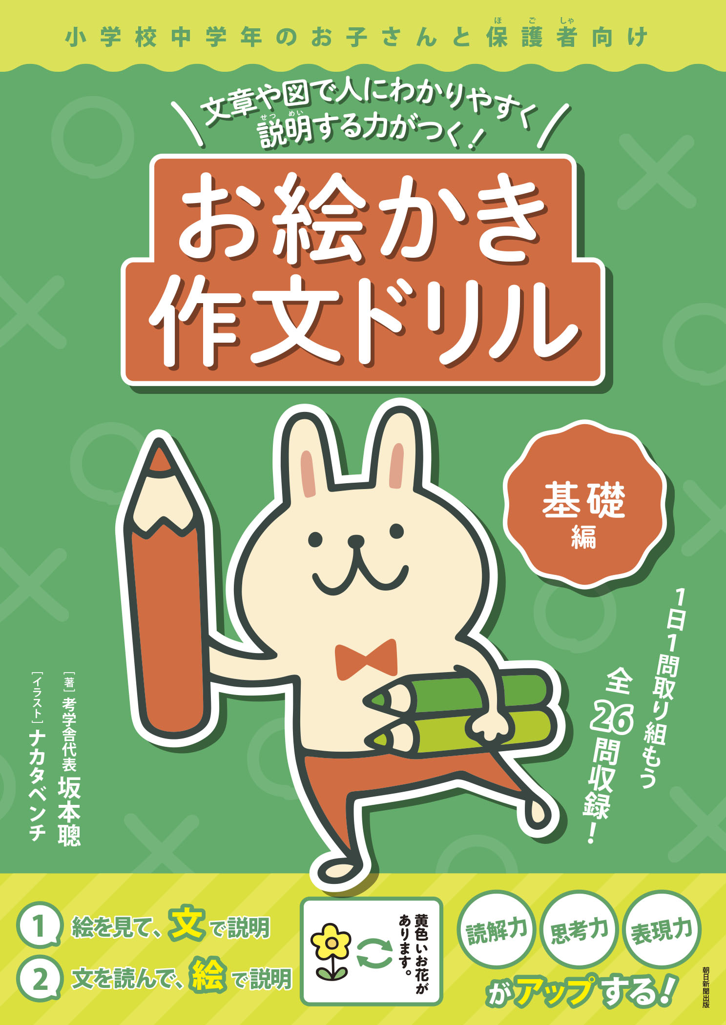 朝日学生新聞社の新刊 お絵かき作文ドリル 基礎編 お絵かき作文ドリル チャレンジ編 株式会社朝日学生新聞社のプレスリリース