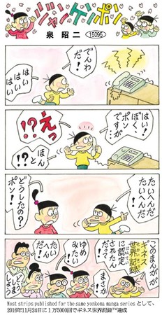 朝日小学生新聞の４コマ漫画 ジャンケンポン がギネス世界記録 公式認定証が贈られました 株式会社朝日学生新聞社のプレスリリース
