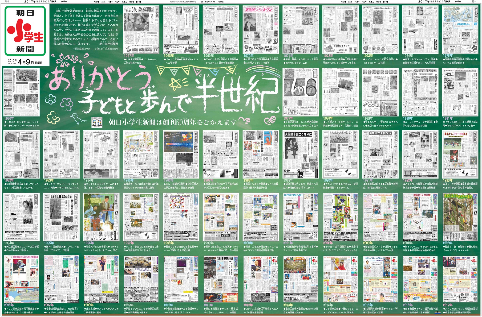 朝日小学生新聞、4月10日に創刊50周年を迎えました｜株式会社朝日学生 