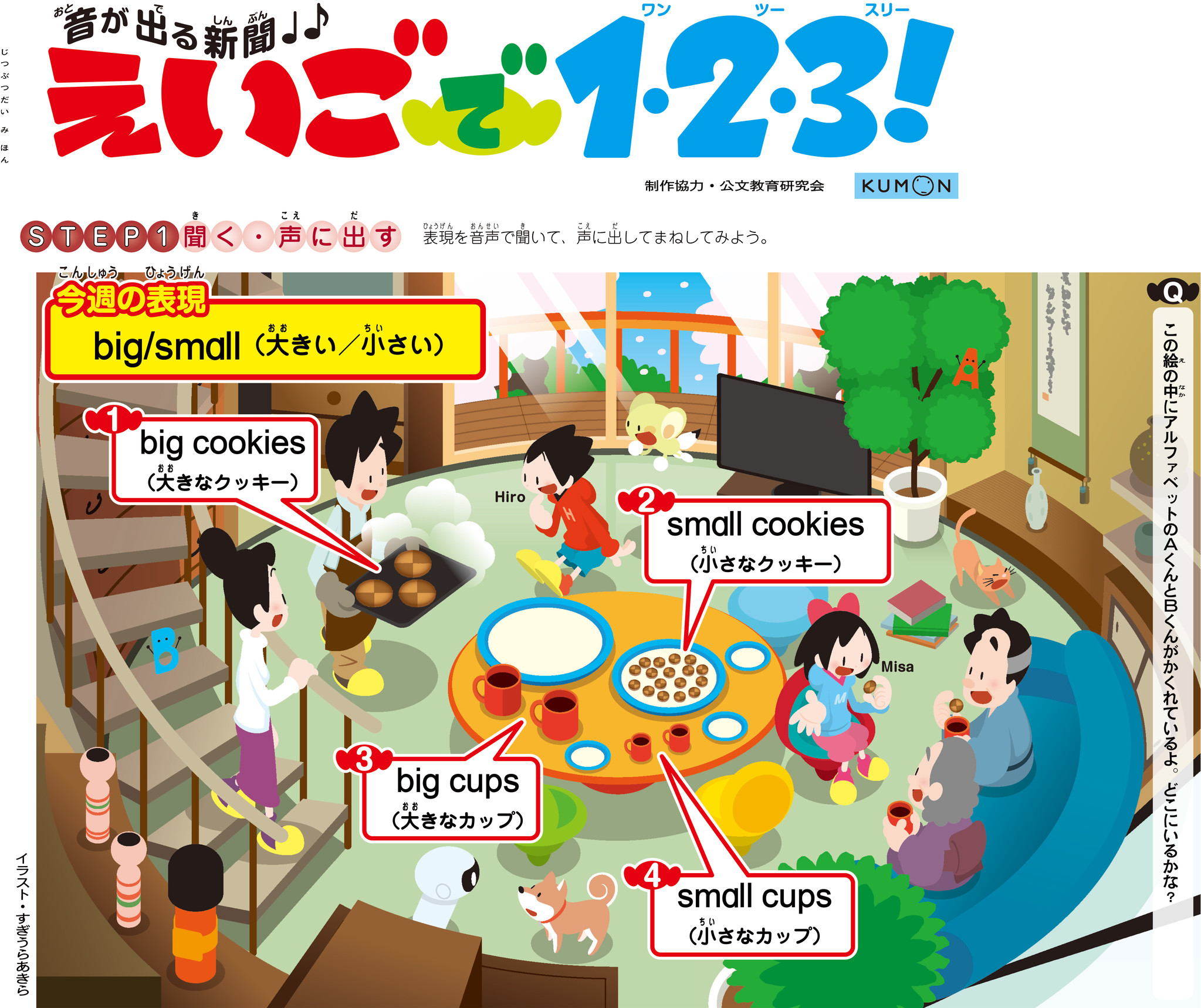 【朝日小学生新聞】新聞とスマホで英語4技能に親しむ「えいごで1・2・3！」4月スタート｜株式会社朝日学生新聞社のプレスリリース