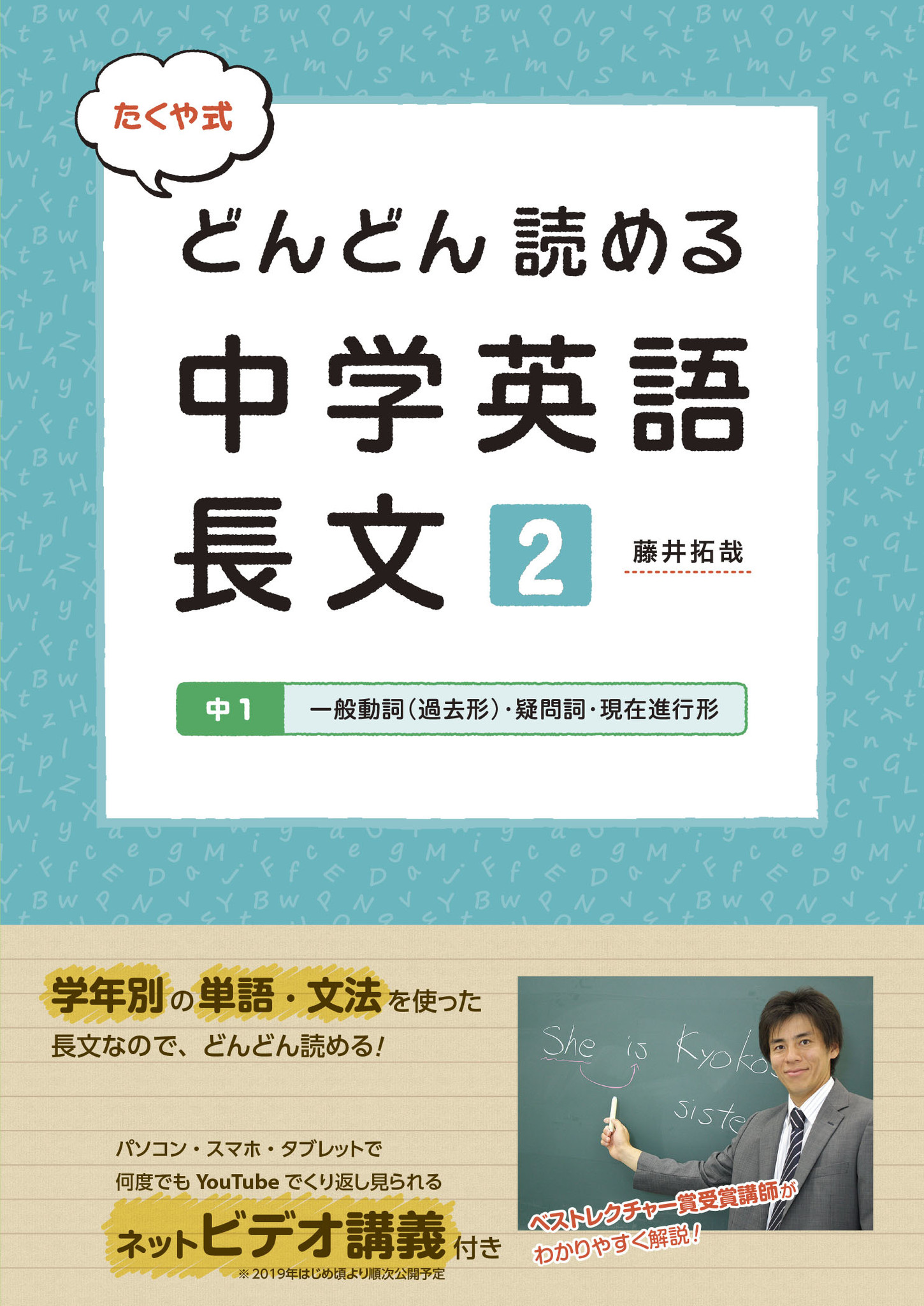 朝日中高生新聞の新刊 たくや式 どんどん読める 中学英語長文２ 中１ 一般動詞 過去形 疑問詞 現在進行形 株式会社朝日学生新聞社のプレスリリース