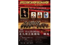 クラシックは敷居が高い そんなイメージを吹き飛ばすアニメソング クラシックの共演 １１月１日は北九州リバーウォークへ 特定非営利活動法人クライスのプレスリリース